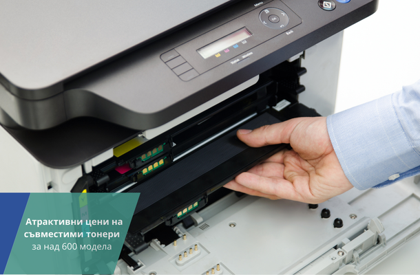 Съвместими тонери изгодни цени